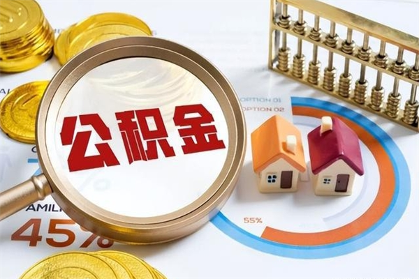 桓台公积金多长时间调整一次（公积金多长时间调整一次基数）