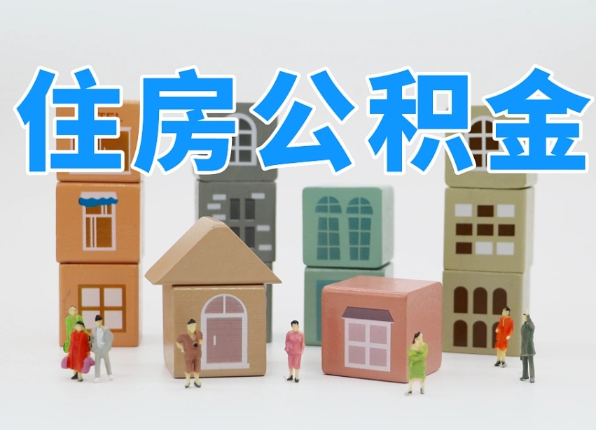 桓台公积金多长时间调整一次（公积金多长时间调整一次基数）