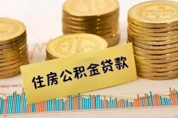 桓台公积金提取的七种方式（公积金提取指引）